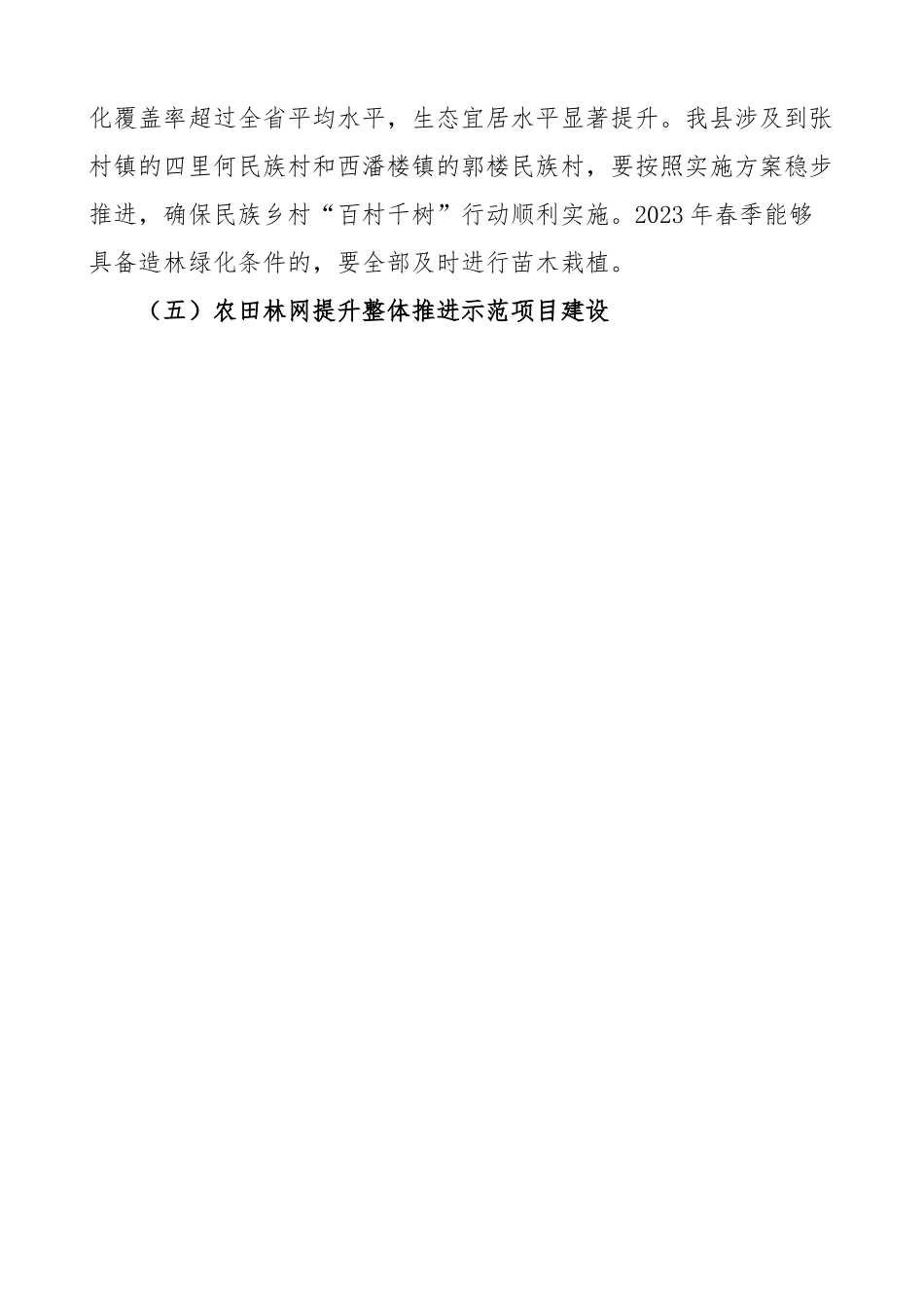 2023年春季植树造林工作实施方案2篇.docx_第3页