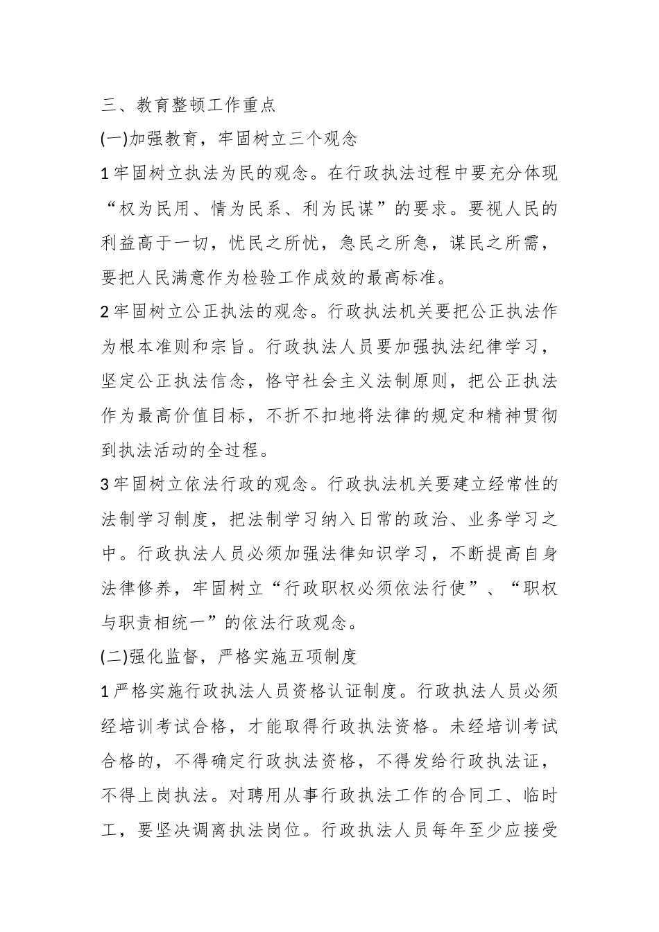 泸州市行政执法队伍教育整顿实施方案.docx_第3页