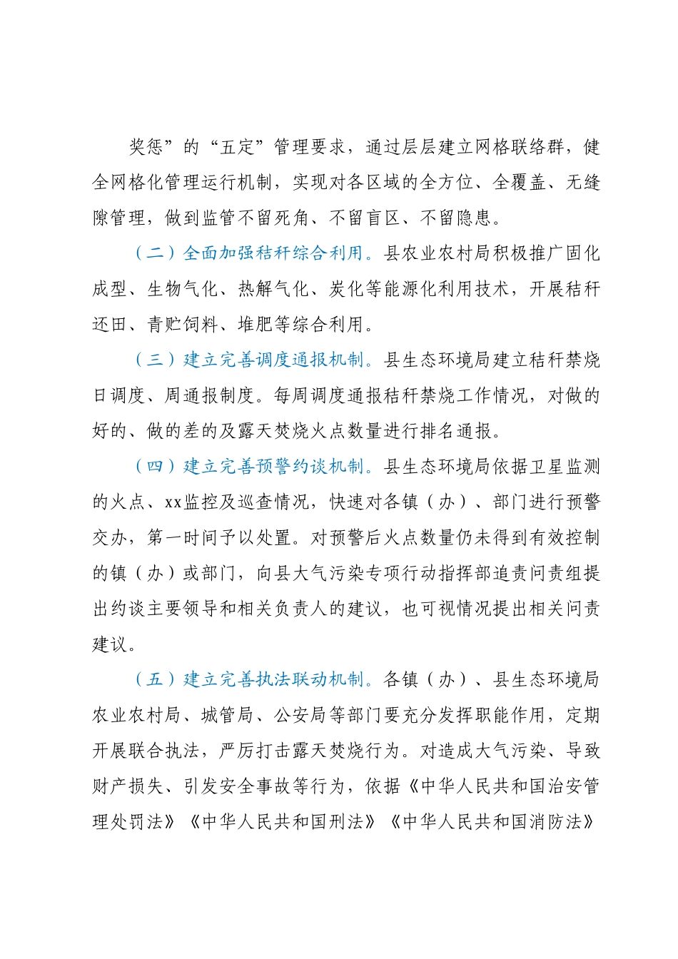 xx县2023年夏季秸秆禁烧工作方案.docx_第3页