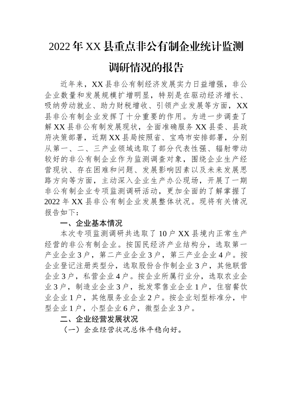 【理论调研】2023年调研报告-15篇.docx_第2页
