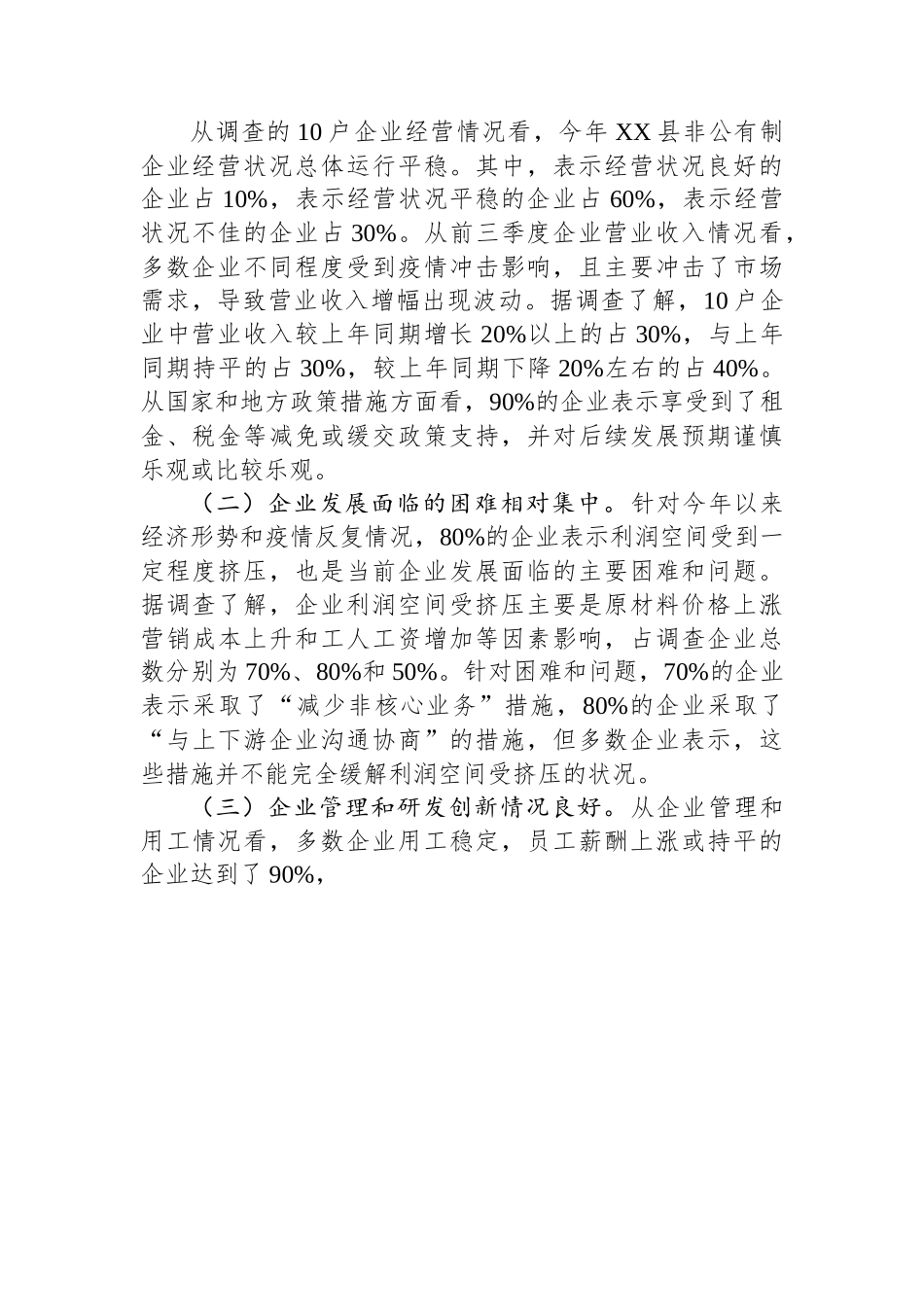 【理论调研】2023年调研报告-15篇.docx_第3页