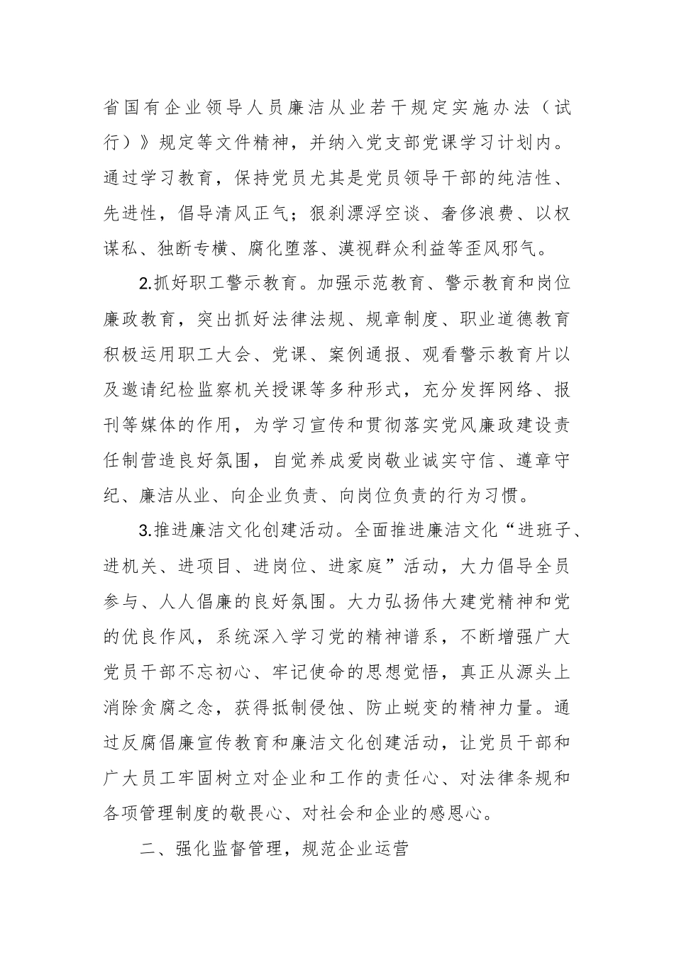 2023年集团公司党风廉政建设和反腐败工作要点.docx_第3页