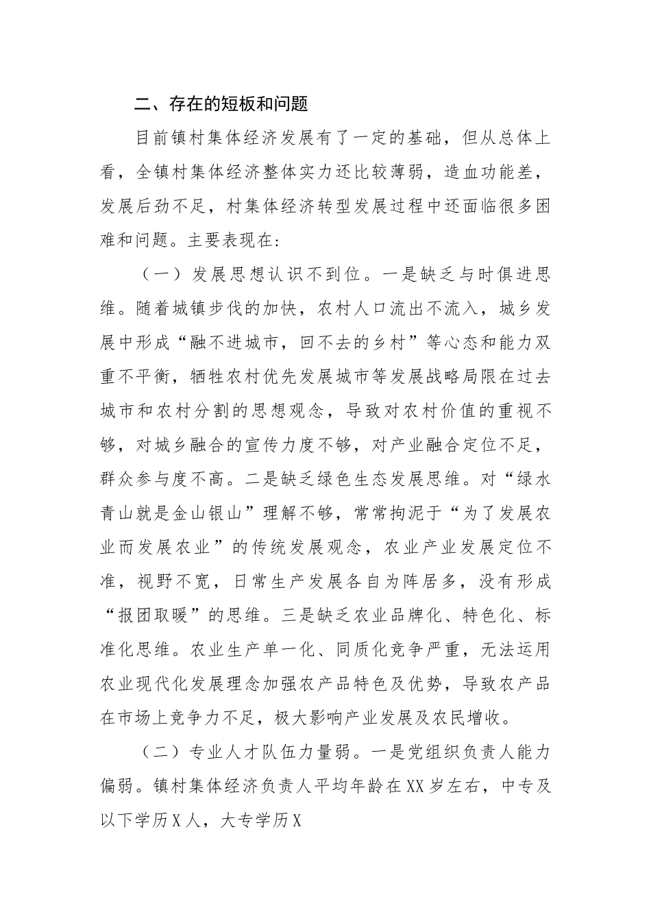 【理论调研】关于城郊村集体经济转型发展的思考.docx_第3页