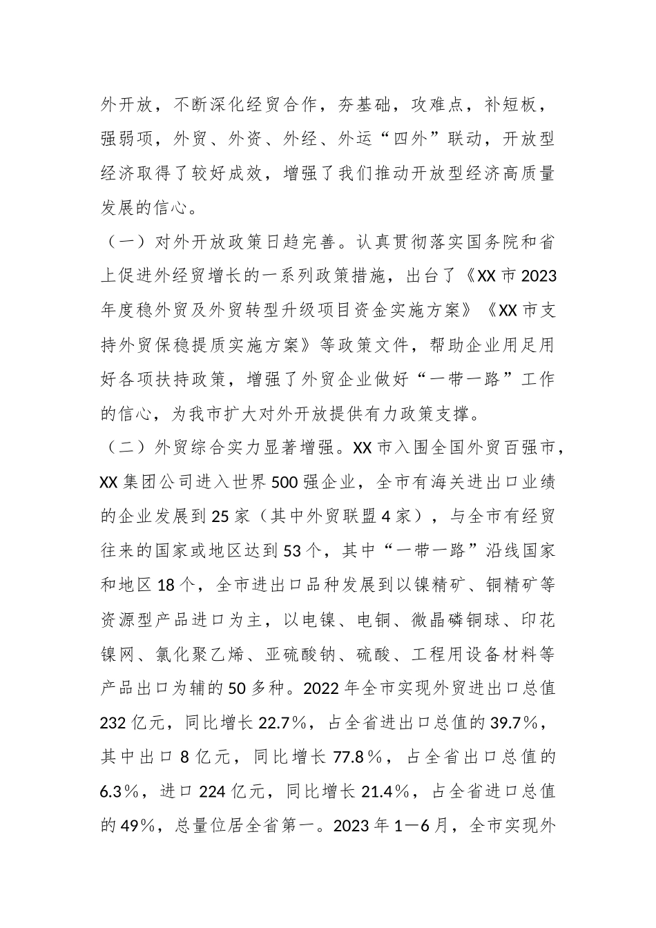 关于开放型经济高质量发展调研报告.docx_第3页