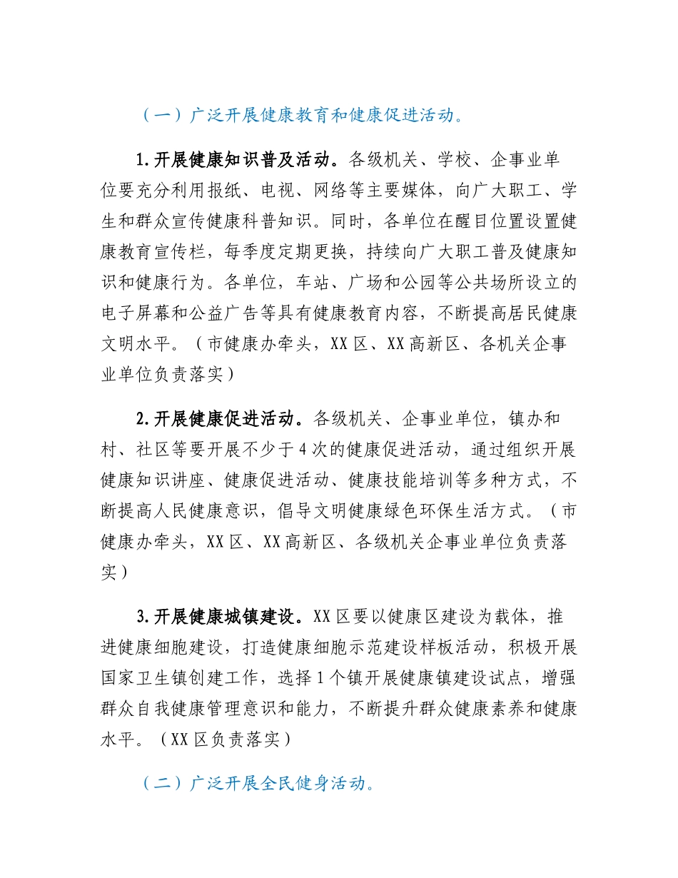 XX市2023年巩固国家卫生城市工作要点.docx_第2页