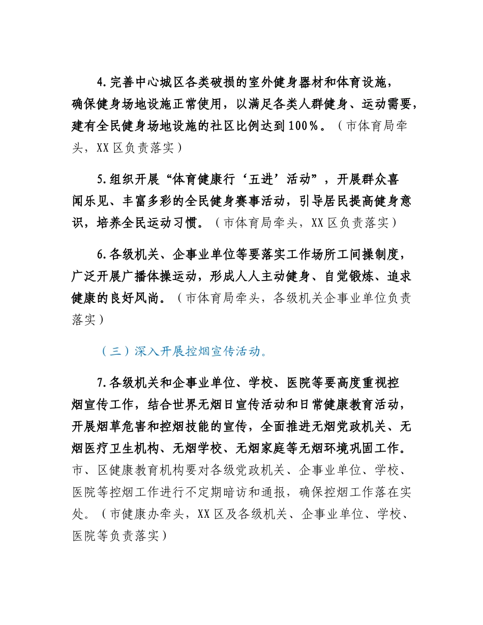 XX市2023年巩固国家卫生城市工作要点.docx_第3页