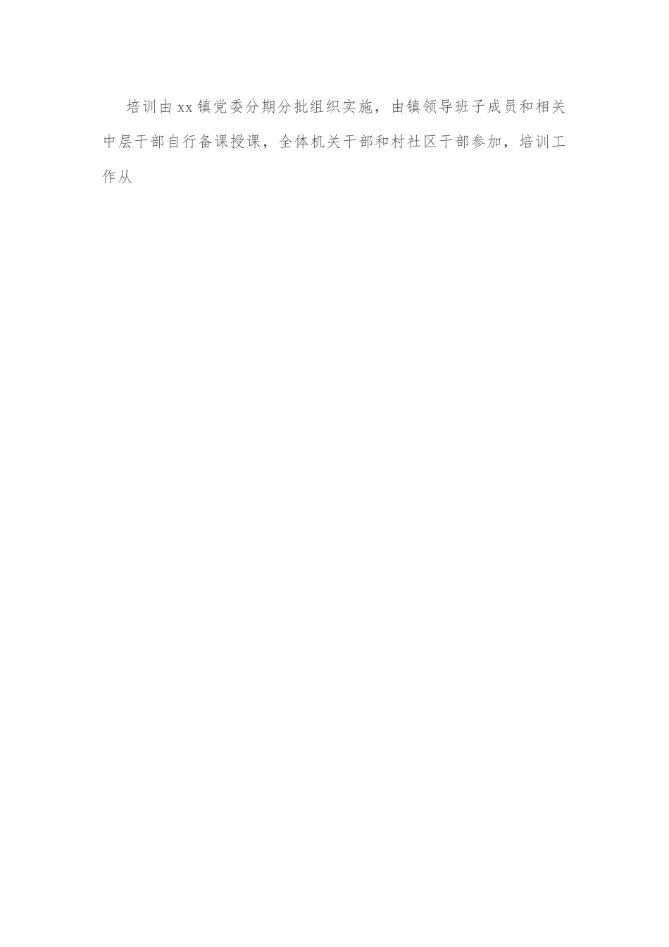 乡镇干部教育培训工作方案.docx_第2页
