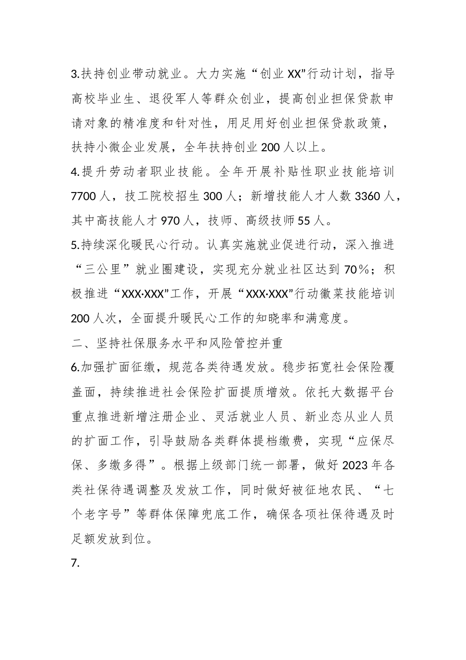 2023年全市人力资源社会保障工作要点（全文3546字）.docx_第3页