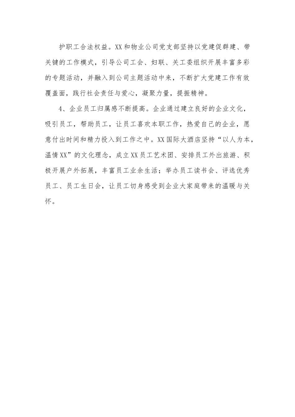 关于加强企业文化建设的调研报告.docx_第3页