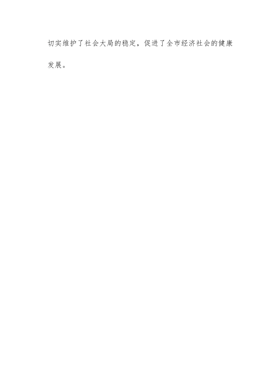 关于当前影响社会稳定主要问题的调研报告.doc_第2页