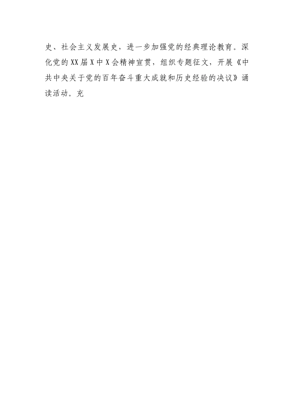 公司共青团2022年工作要点.docx_第2页