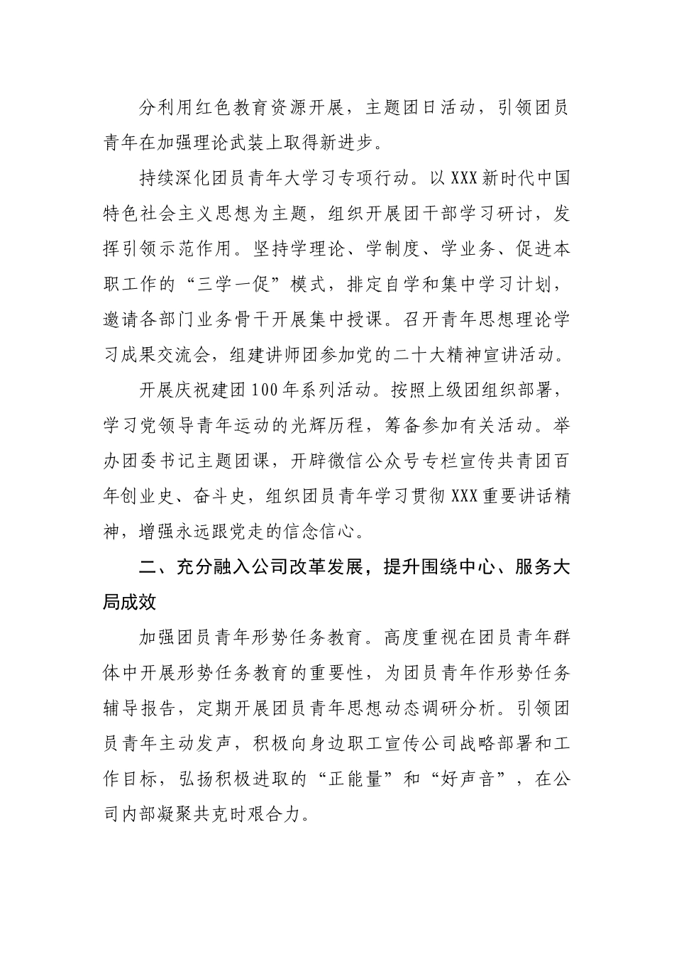 公司共青团2022年工作要点.docx_第3页