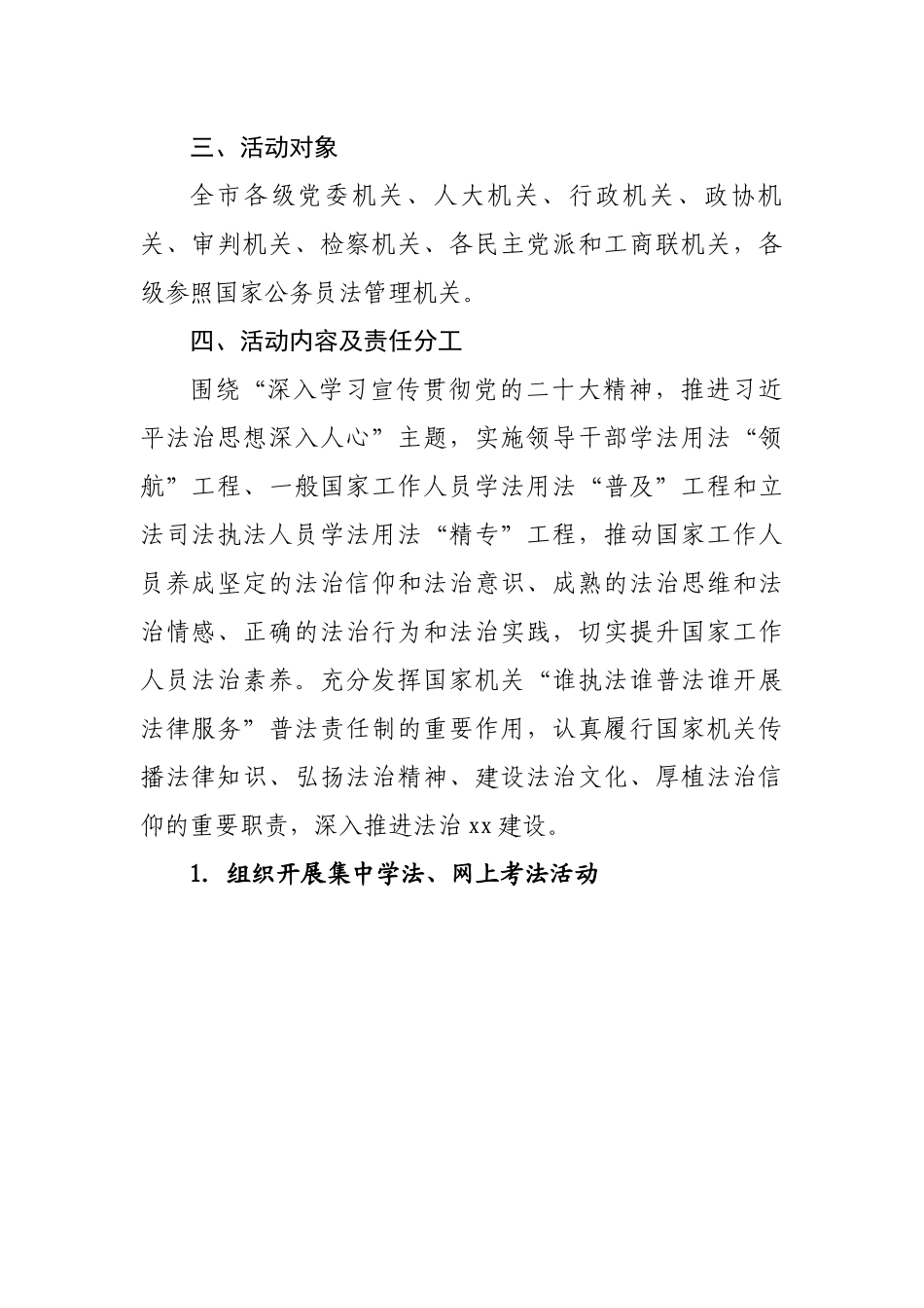 市2023年度“机关集中学法月”活动实施方案.docx_第3页