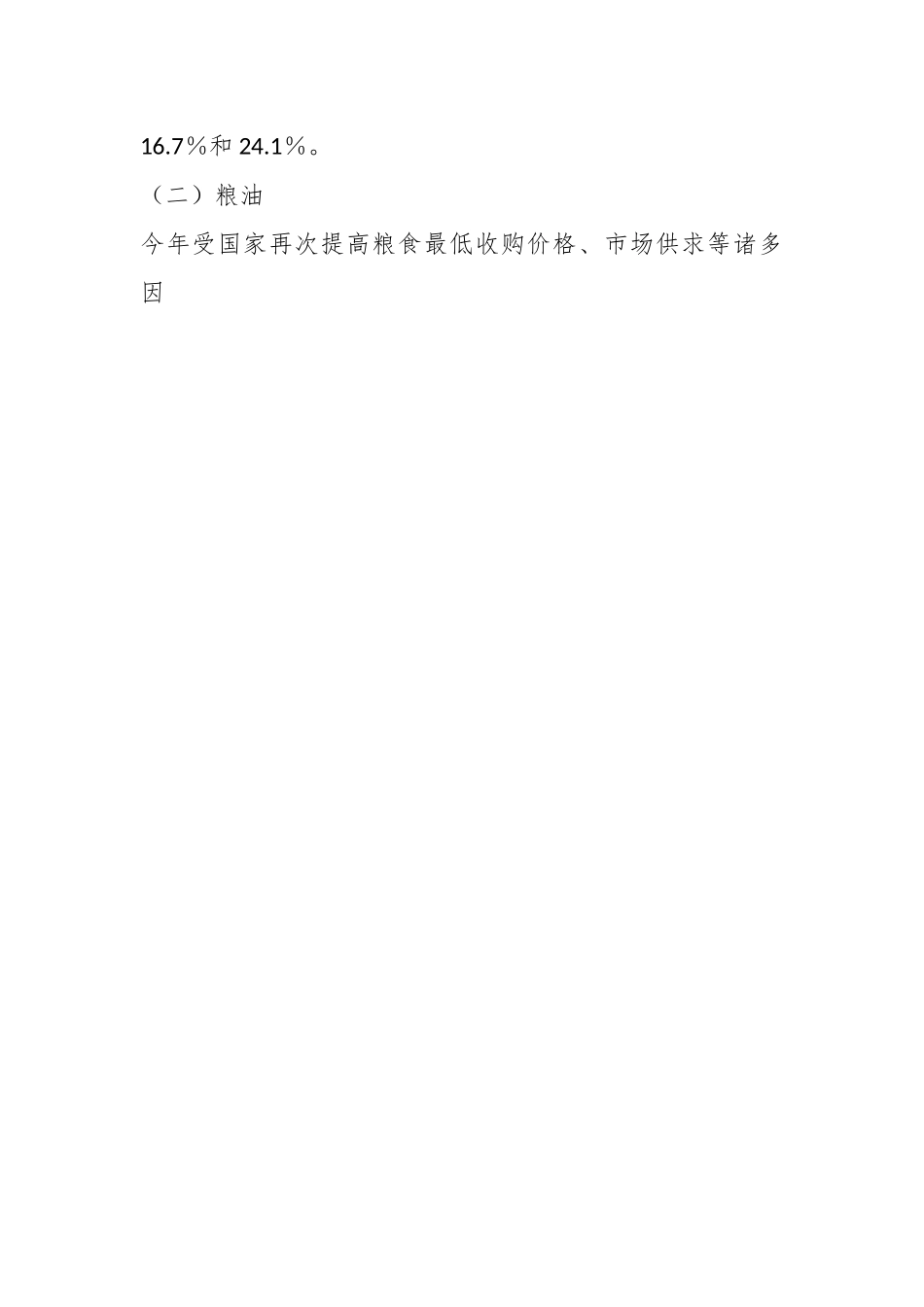 XX市商务局关于我市生活必需品价格运行趋势情况调研报告.docx_第2页