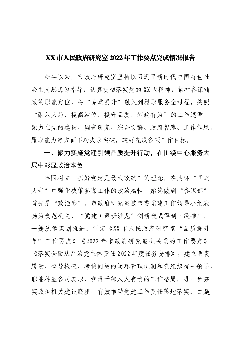 政府研究室2022年工作要点完成情况报告.doc_第1页