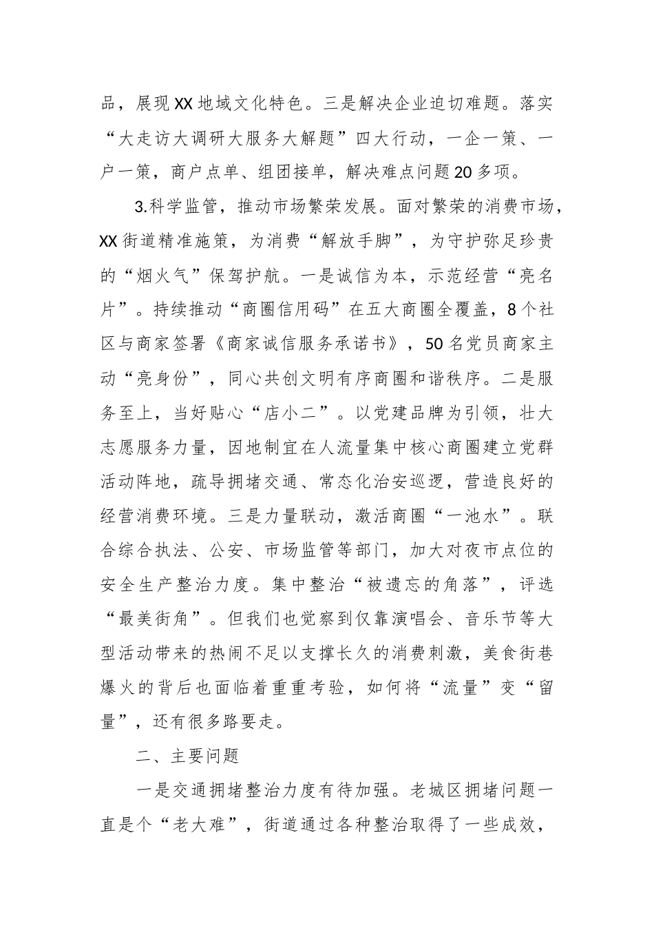 2023年关于夜经济高质量发展的调研报告.docx_第3页