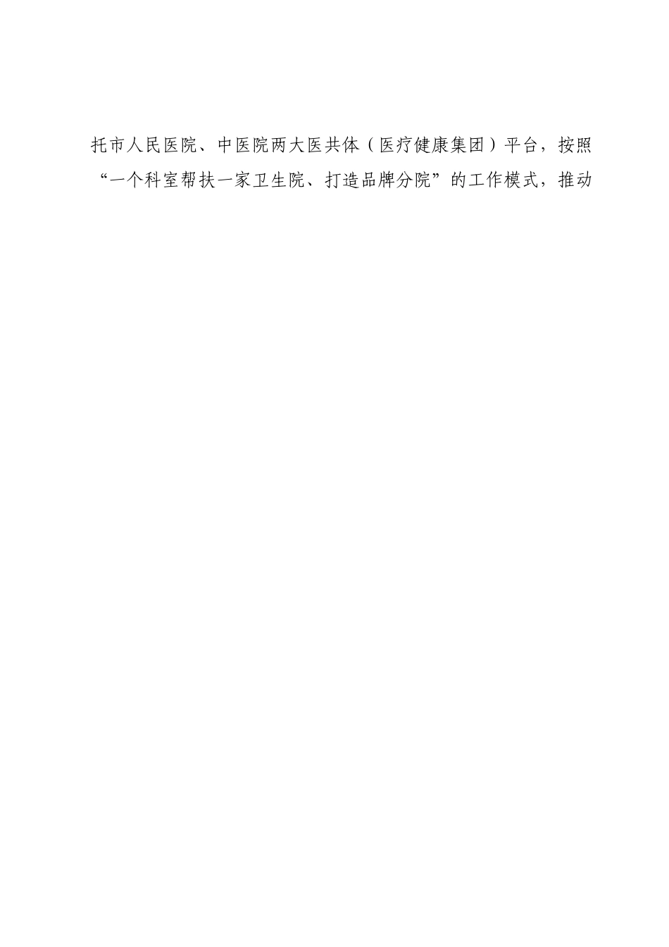 XX市区镇（中心）卫生院“一院一品”建设实施方案.docx_第2页