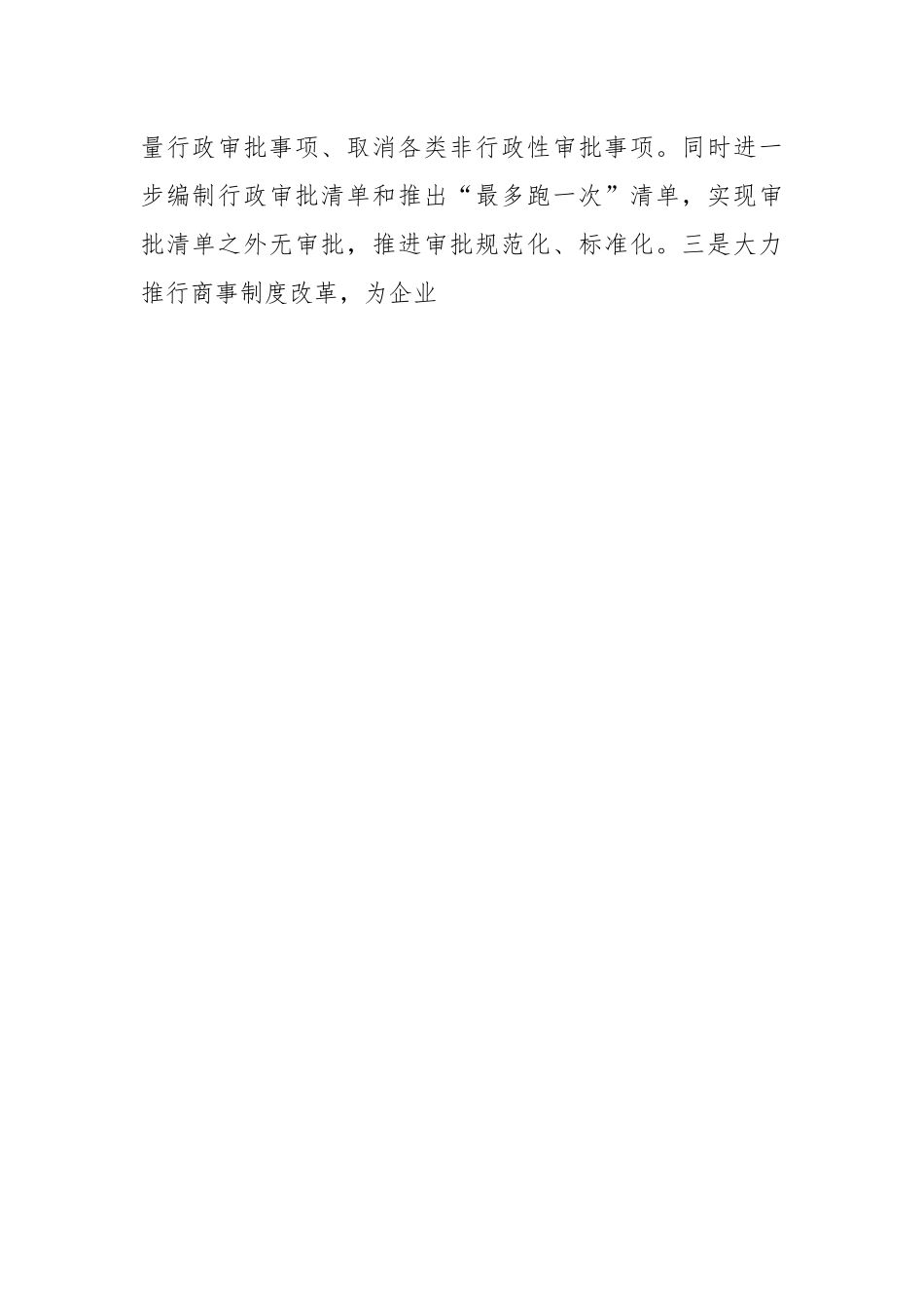 优化县域“放管服”改革工作调研报告.docx_第2页
