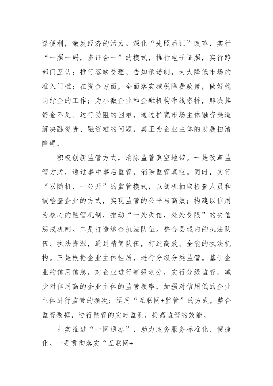 优化县域“放管服”改革工作调研报告.docx_第3页