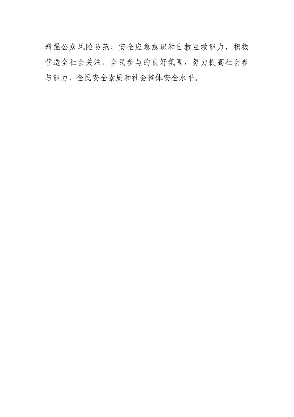 乡镇2022年安全宣传“五进”工作方案.docx_第2页