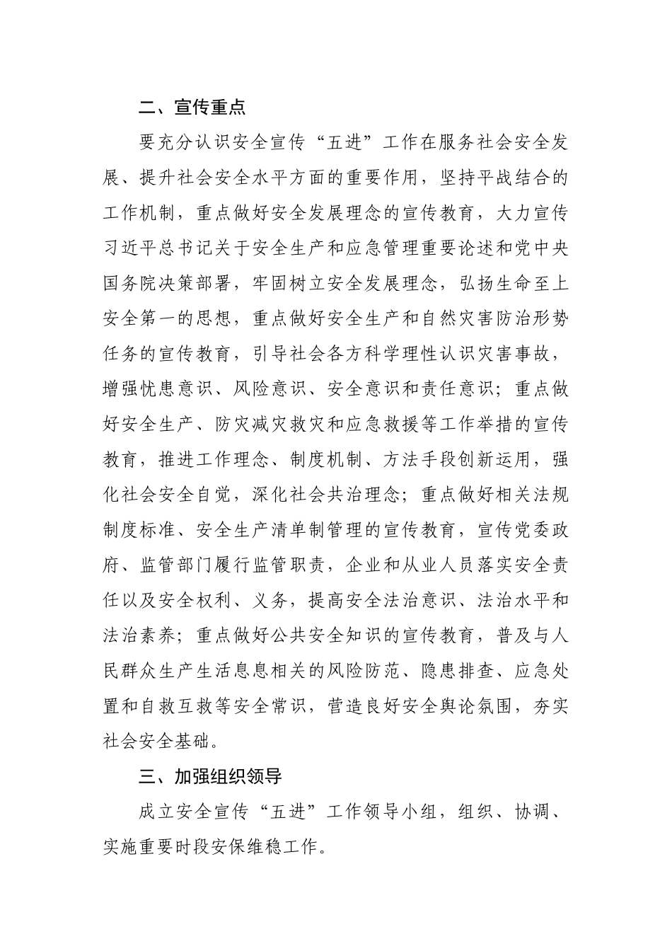 乡镇2022年安全宣传“五进”工作方案.docx_第3页
