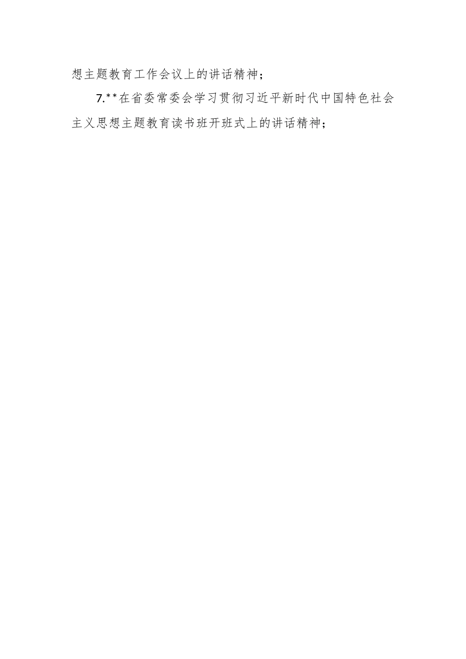 2023年5月份主题党日活动方案模板.docx_第2页