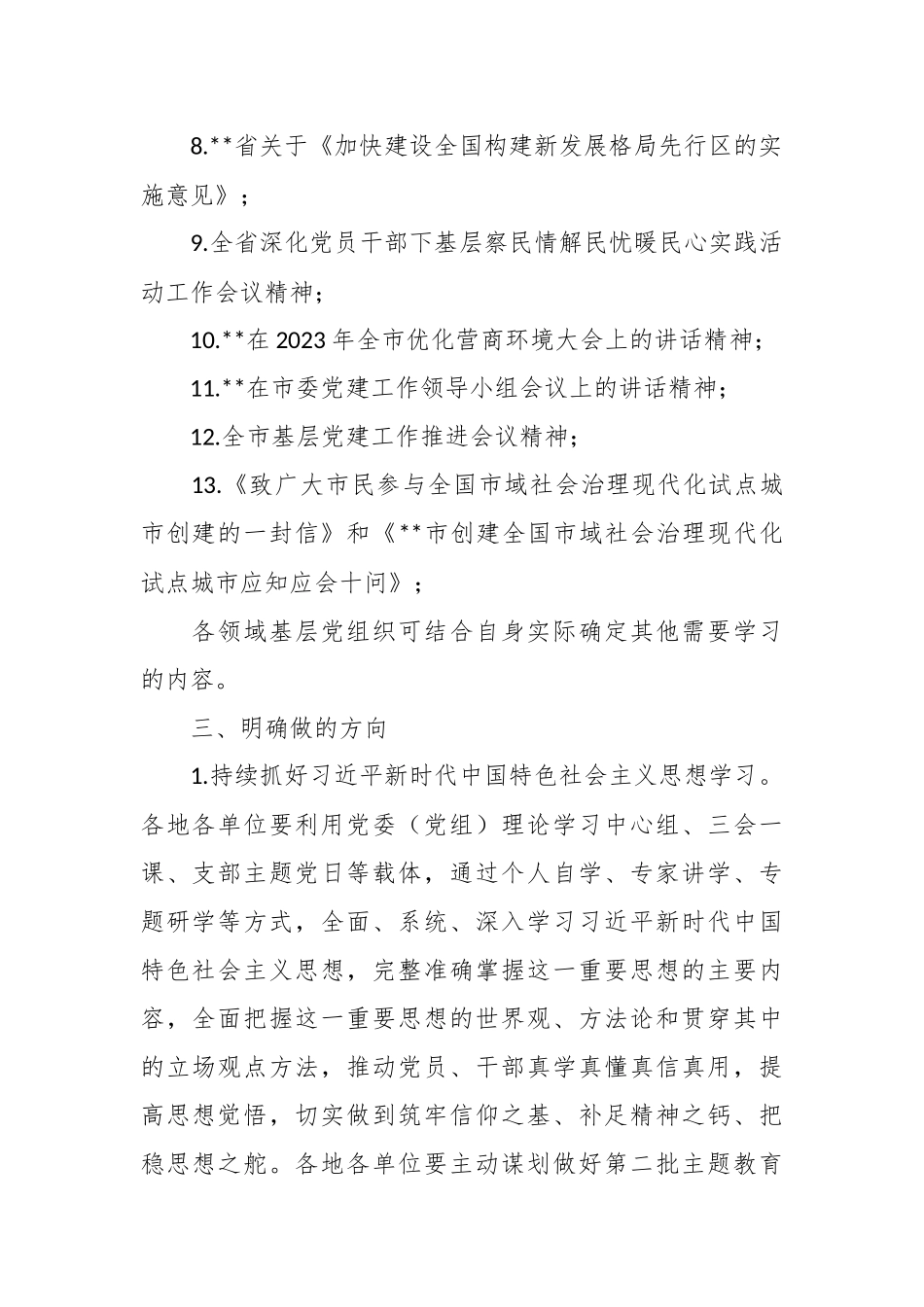 2023年5月份主题党日活动方案模板.docx_第3页