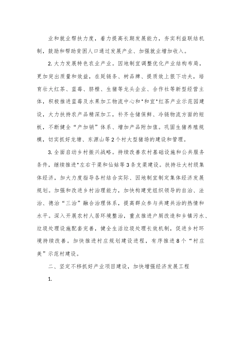 xx镇2023年政府工作要点.docx_第3页