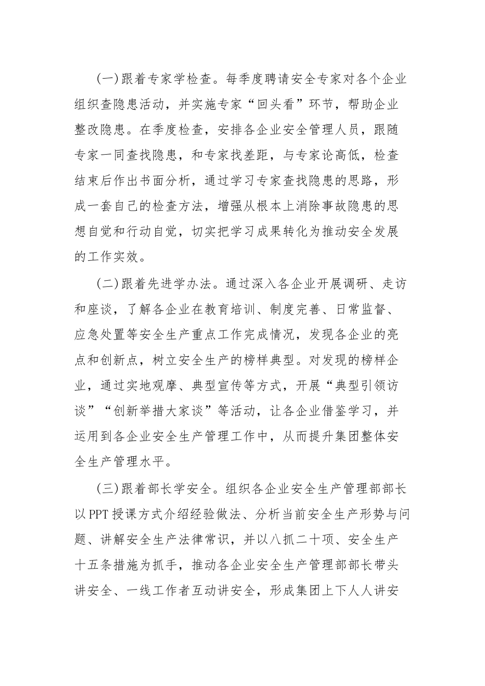 XX集团2023年安全生产提升年活动实施方案.docx_第2页