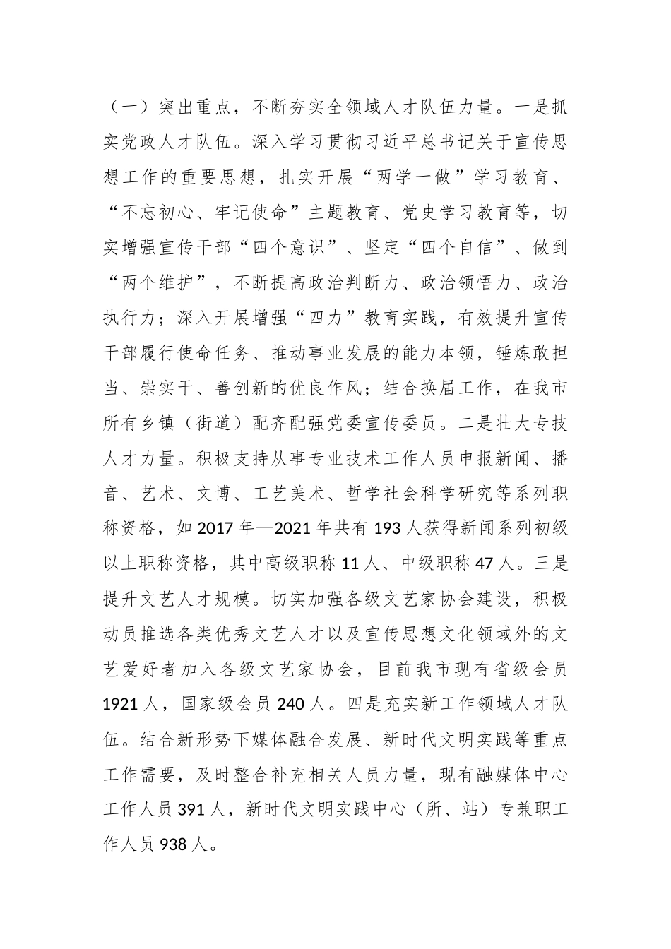 关于全市宣传思想文化领域人才队伍建设情况的调研报告.docx_第2页