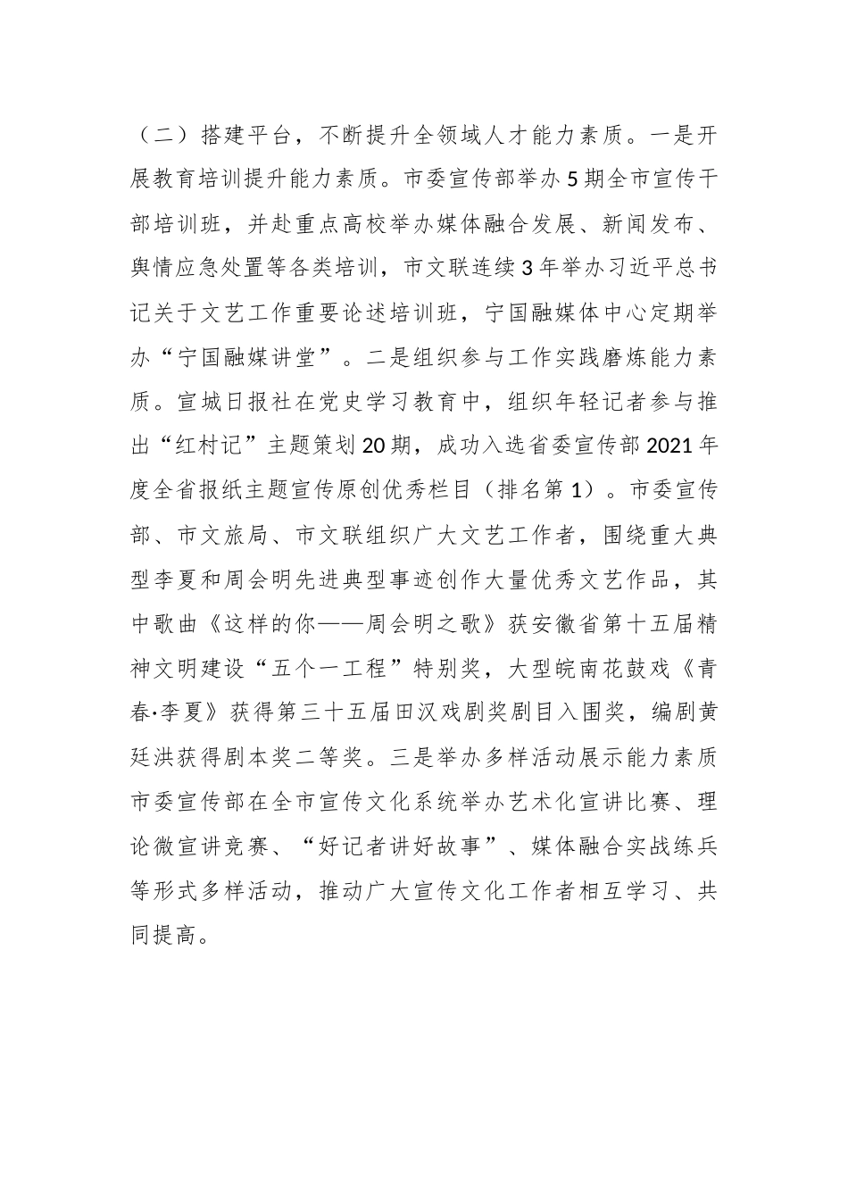 关于全市宣传思想文化领域人才队伍建设情况的调研报告.docx_第3页