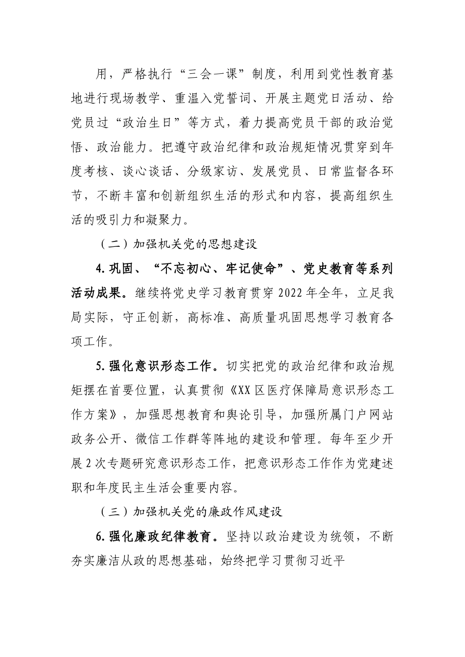 区医保局2022年党建工作实施方案.docx_第3页