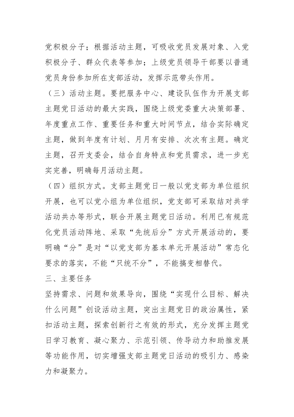 2023年度关于在社区主题党日活动计划.docx_第3页