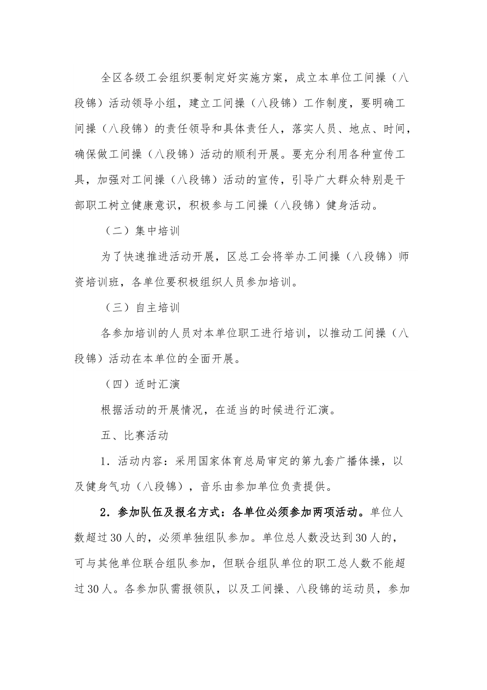 XX区关于开展工间操和健身气功（八段锦）活动的实施方案.docx_第3页