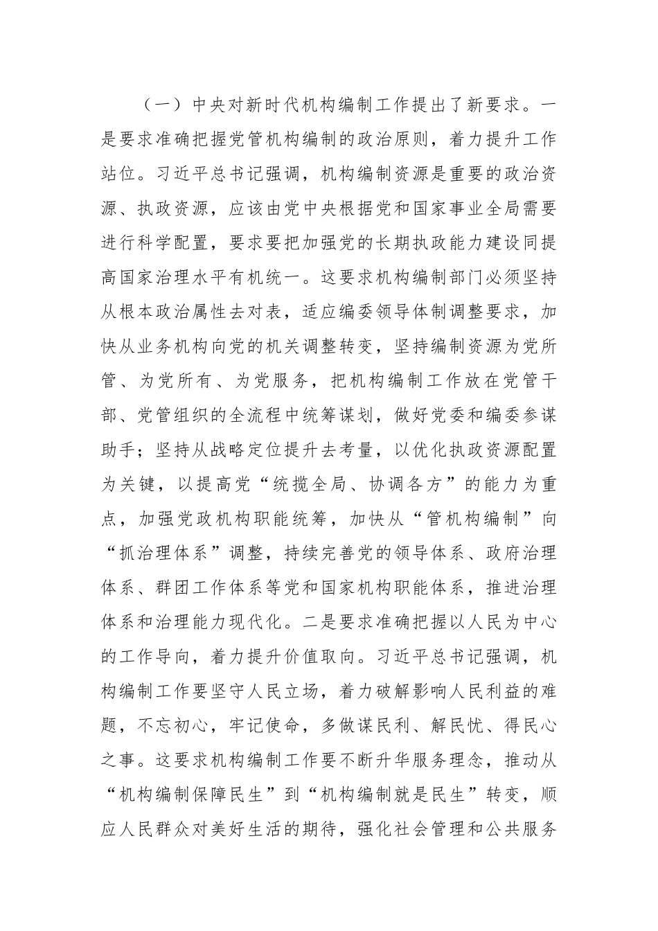 【理论调研】对如何强化机构编制工作组织保障的思考.docx_第2页