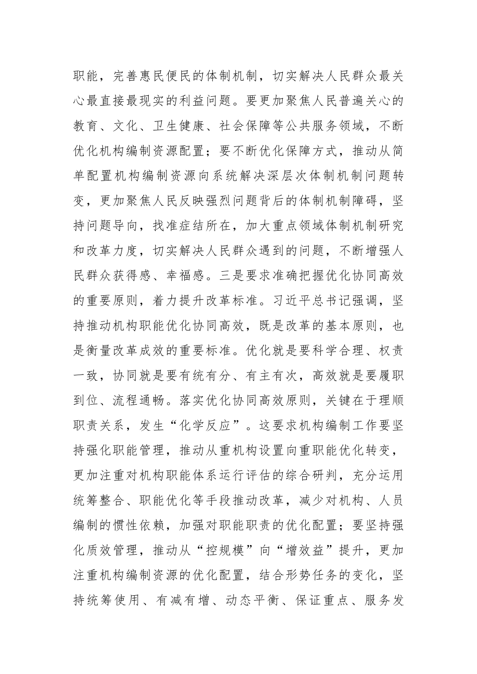 【理论调研】对如何强化机构编制工作组织保障的思考.docx_第3页