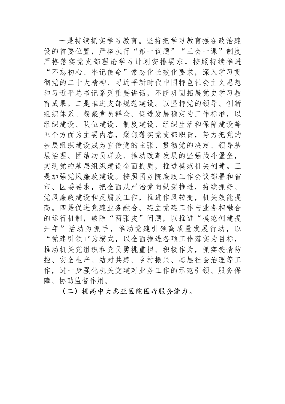 2023年工作计划汇编（7篇）街道、卫健局、公安局、乡镇、林业局、城管局.docx_第3页