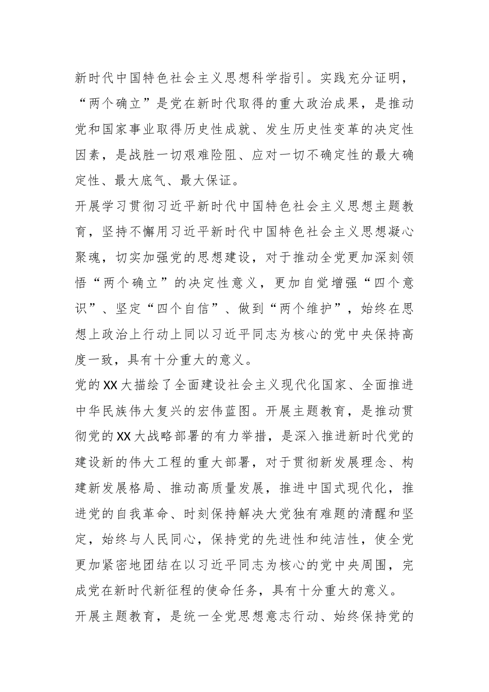2023年XX局党组党内主题教育实施方案.docx_第3页