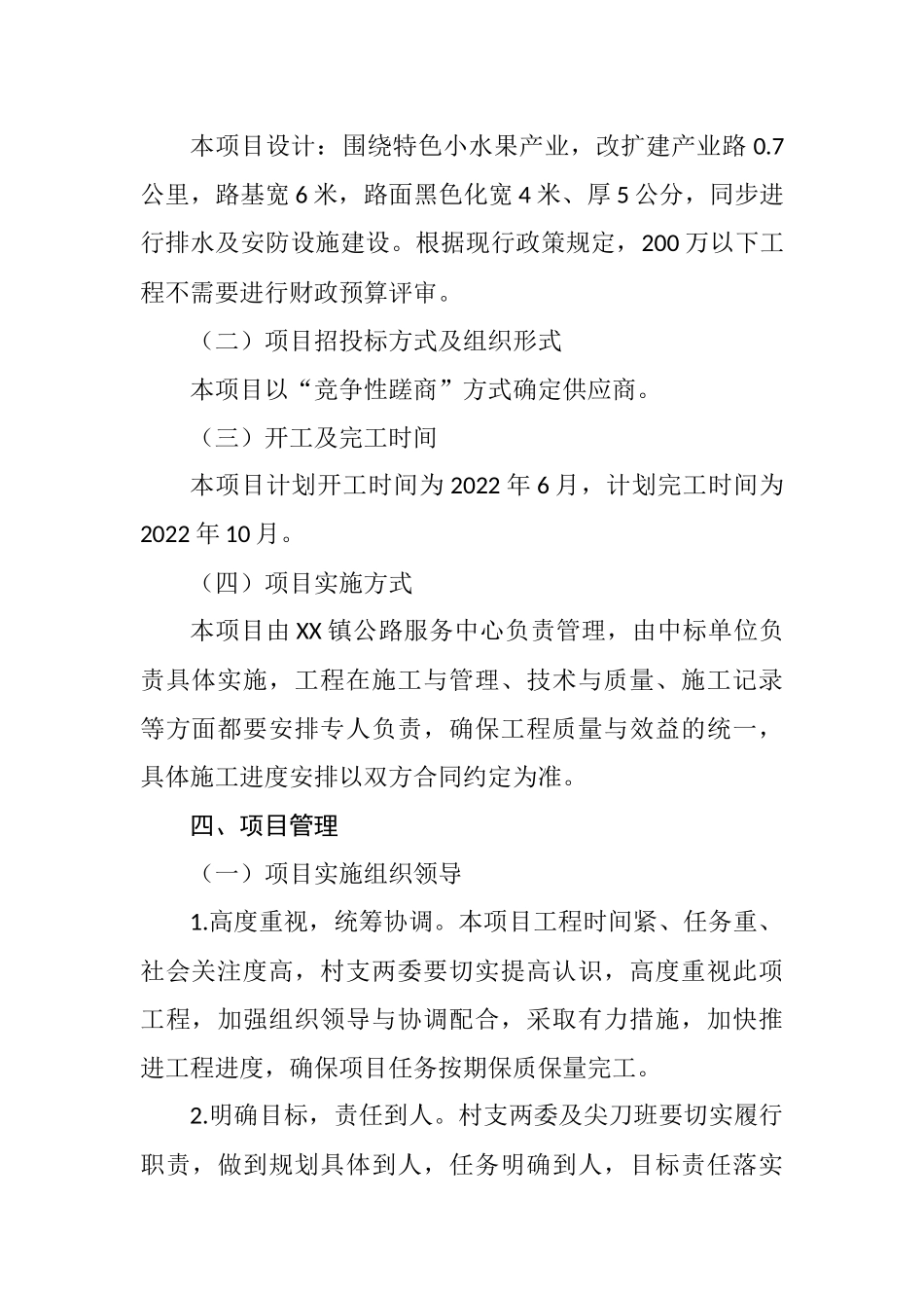 区农旅融合产业发展项目实施方案.docx_第3页