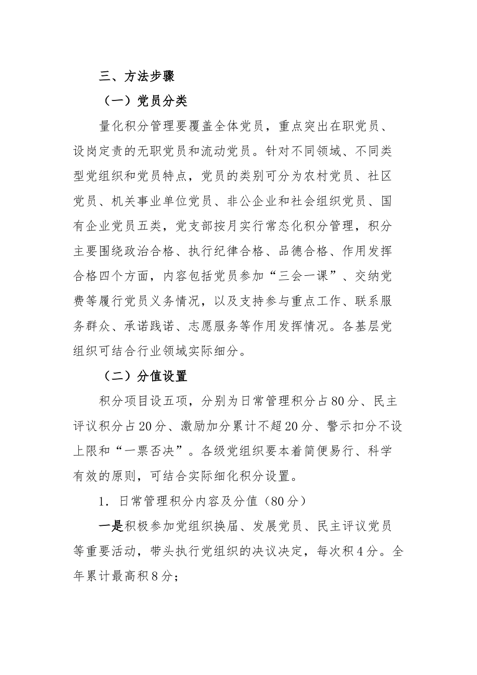 xx县推进党员量化积分管理工作的实施方案.docx_第3页