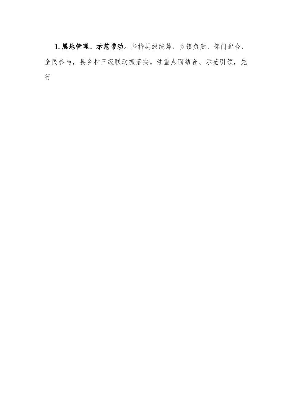 某县农村重点区域环境综合整治百日攻坚行动方案.docx_第2页