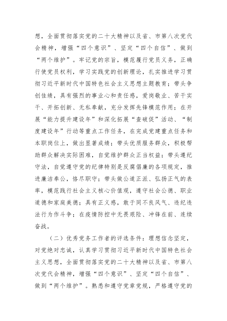 2022-2023年度局党委“两优一先”评选表彰工作方案.docx_第3页