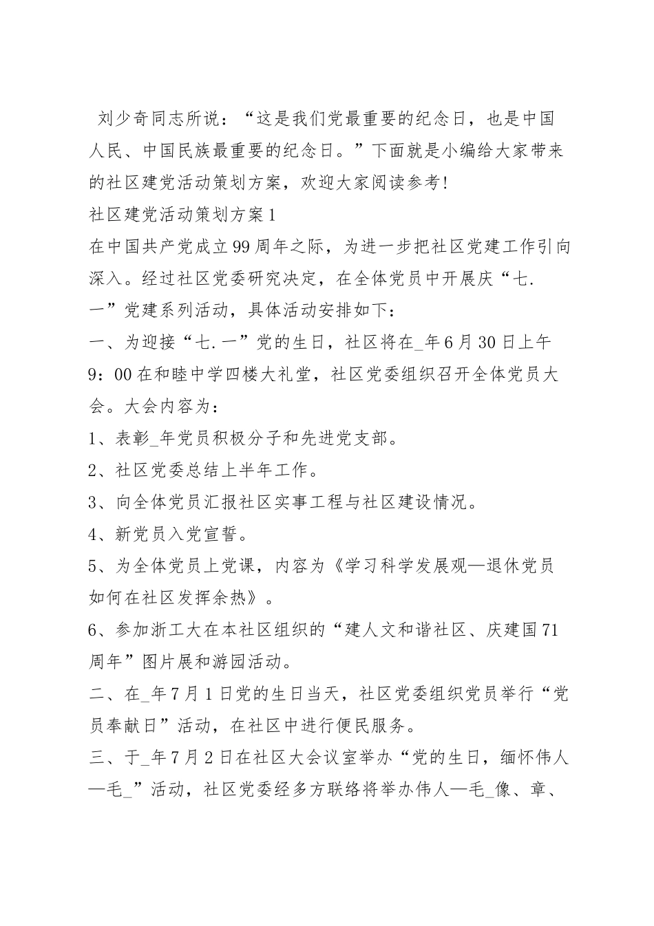 社区建党活动策划方案.docx_第2页