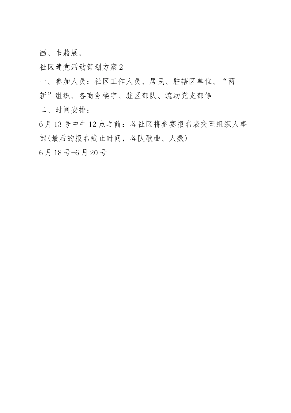 社区建党活动策划方案.docx_第3页