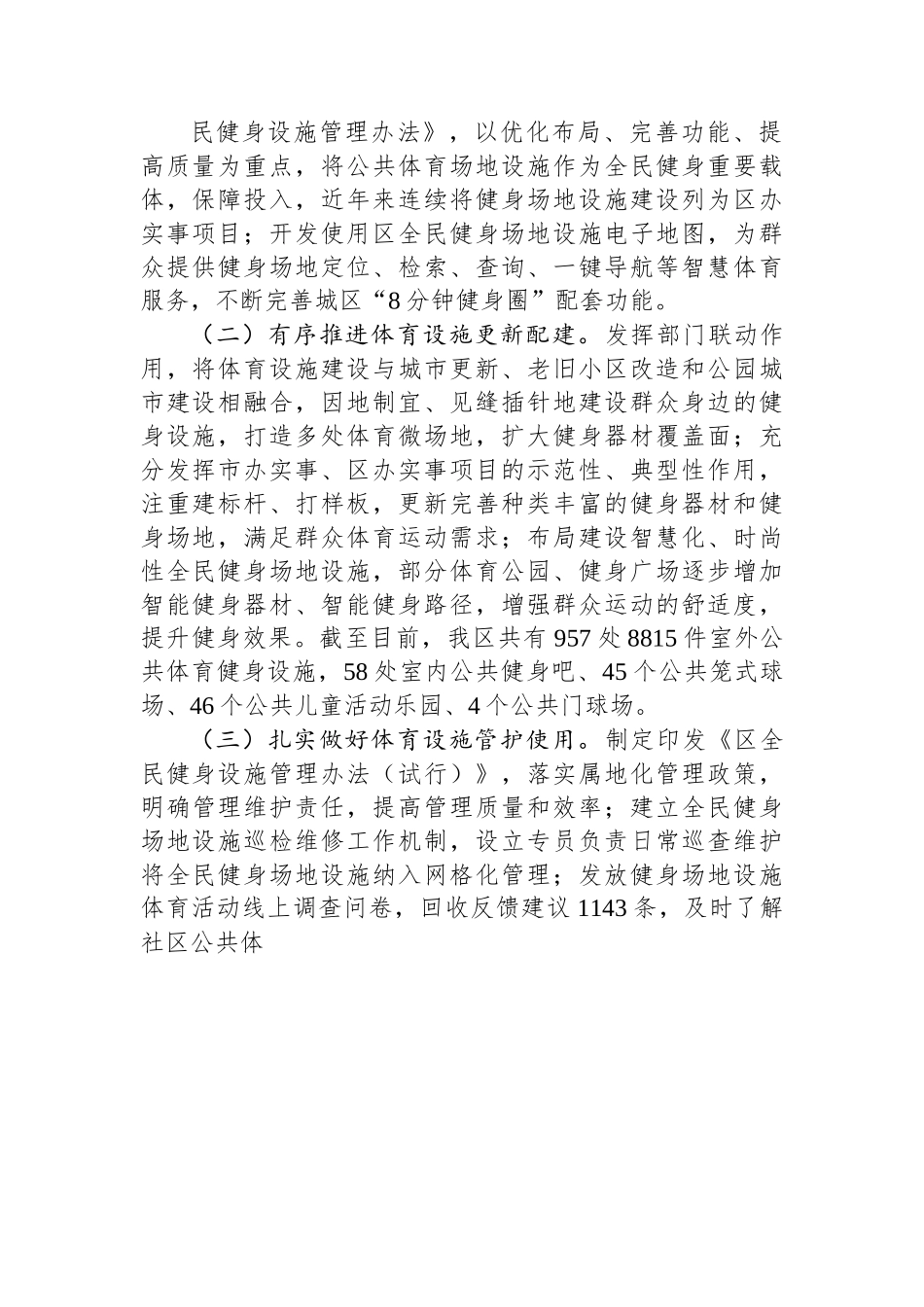 关于我区公共体育设施建设及管理情况的调研报告.docx_第2页