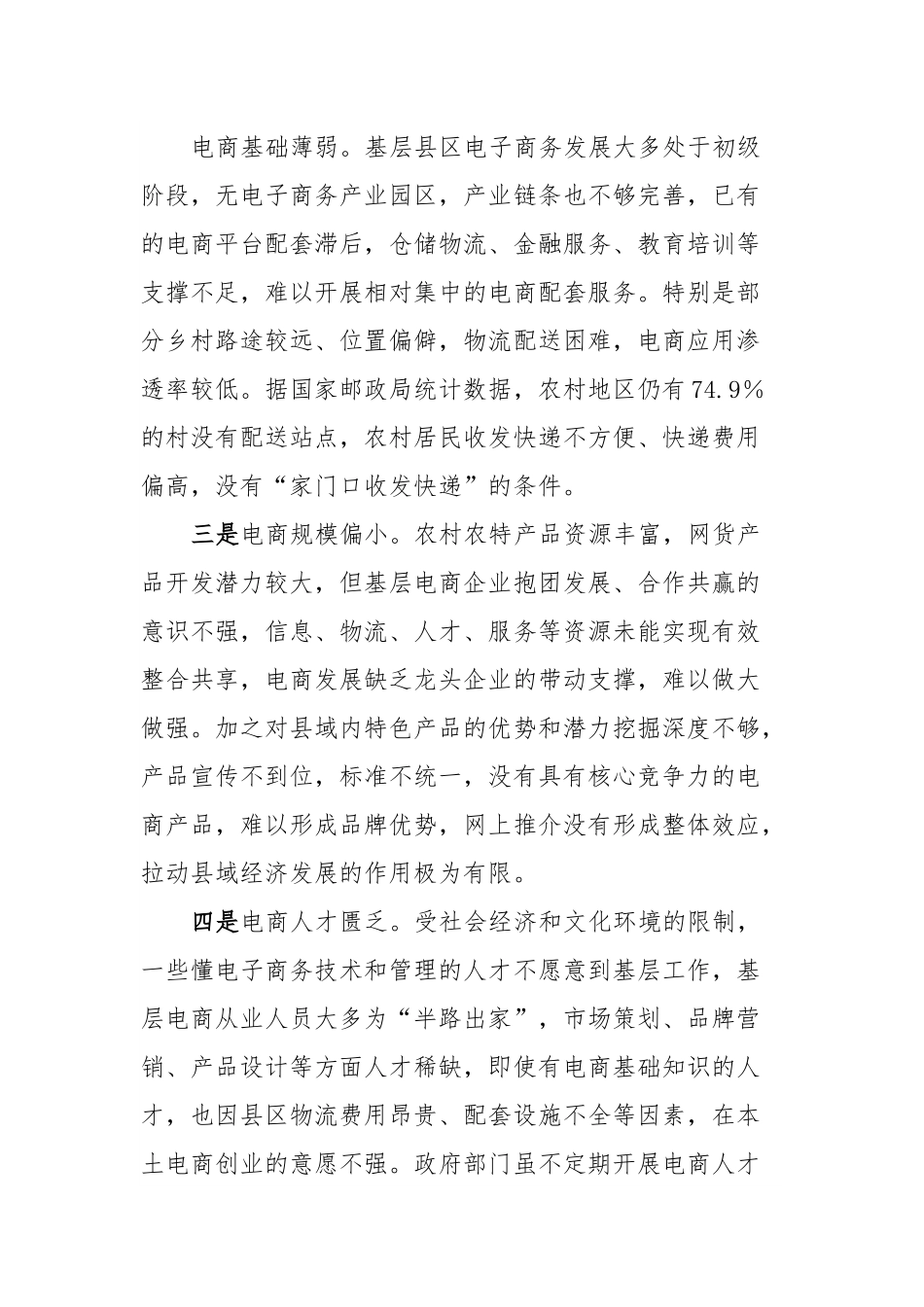 基层电子商务发展调研报告.docx_第2页