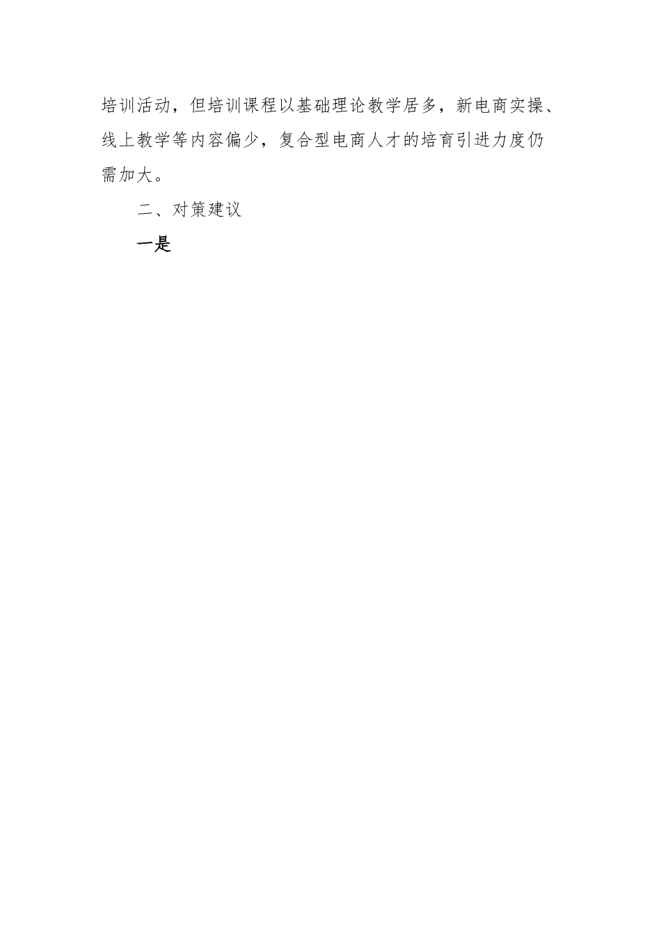 基层电子商务发展调研报告.docx_第3页