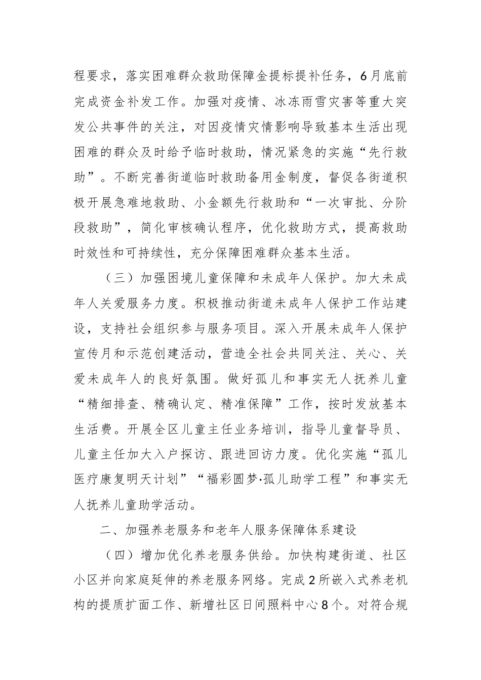 关于2023年民政重点工作计划.docx_第3页