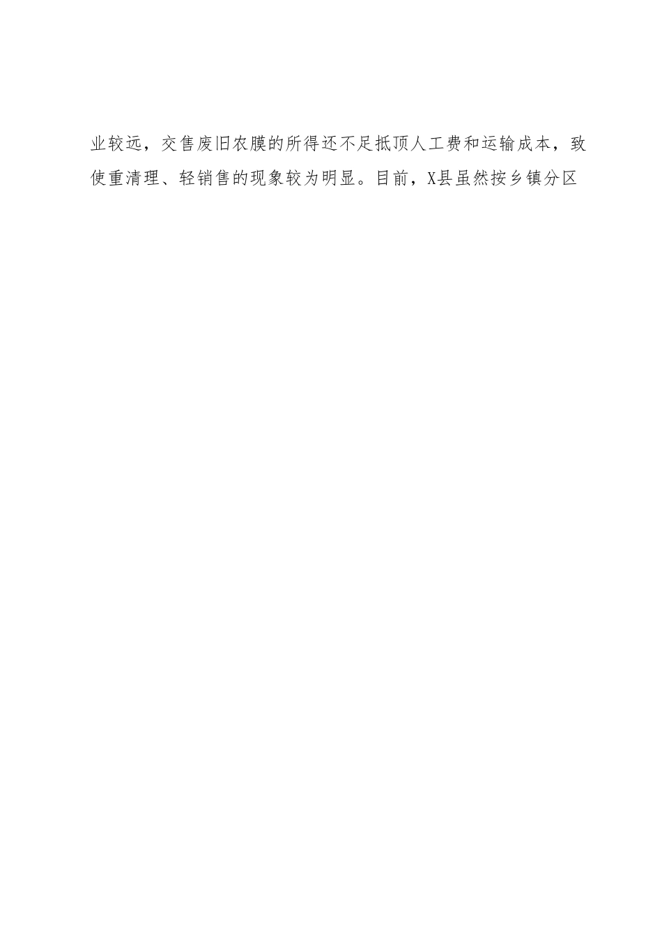 废旧农膜回收利用调研报告.docx_第2页