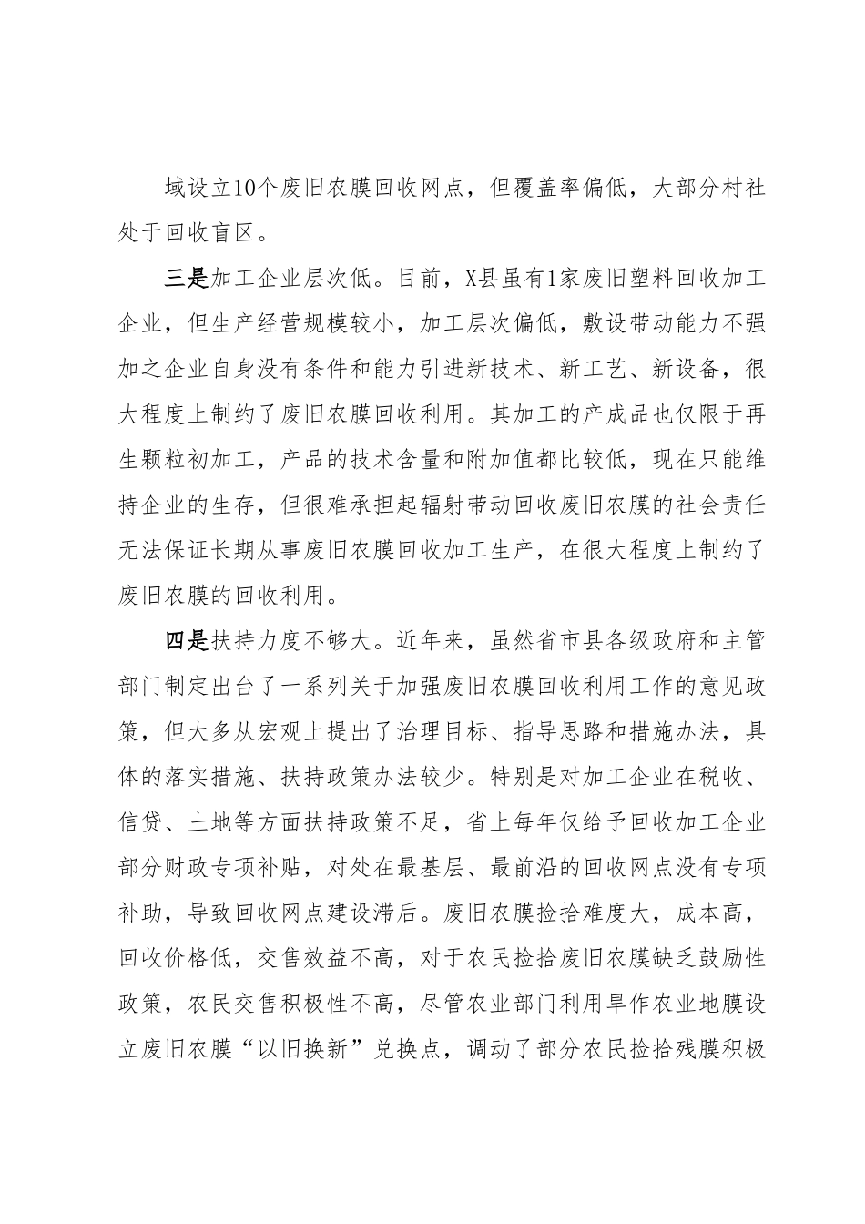 废旧农膜回收利用调研报告.docx_第3页